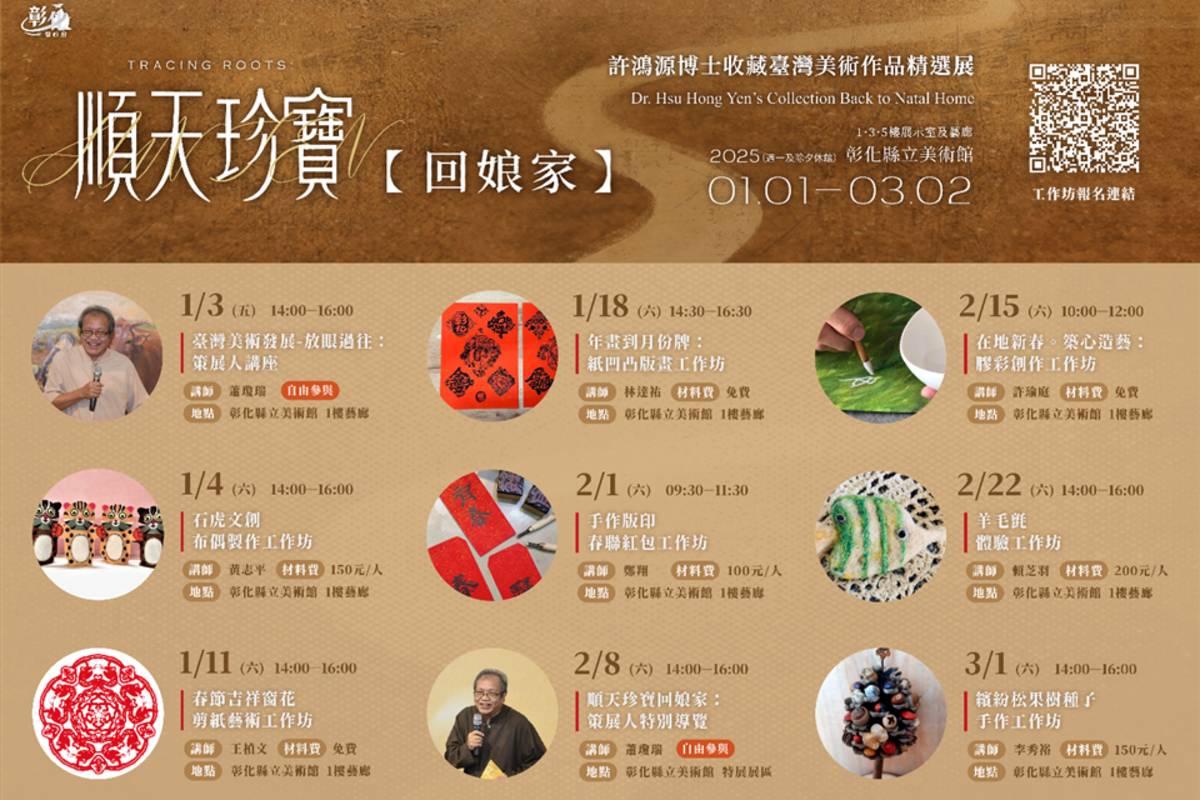 彰化縣文化局配合展覽，規劃系列推廣活動（圖源：彰化縣政府）