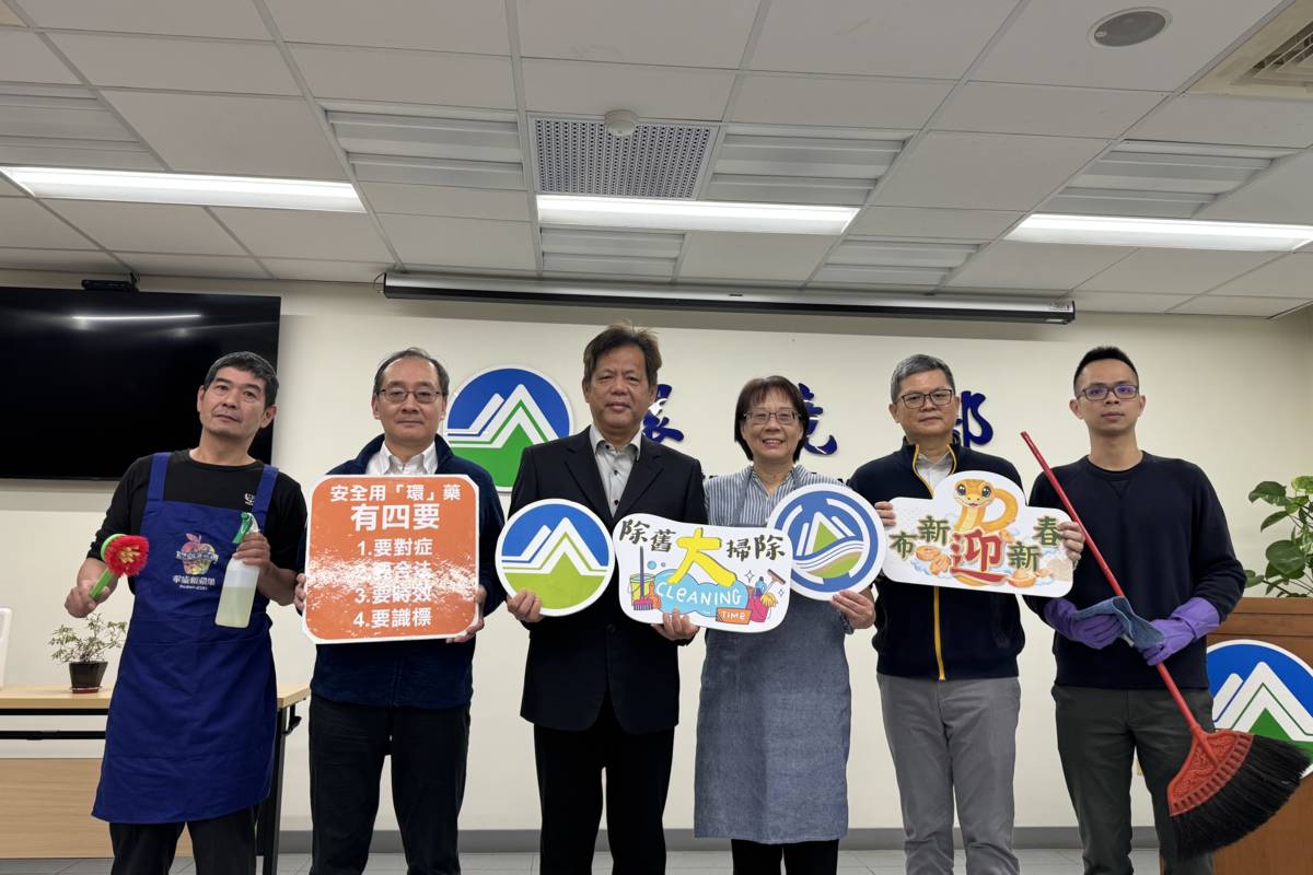 環境管理署召開記者會，提醒民眾年節大掃除的注意事項。(環境部提供)