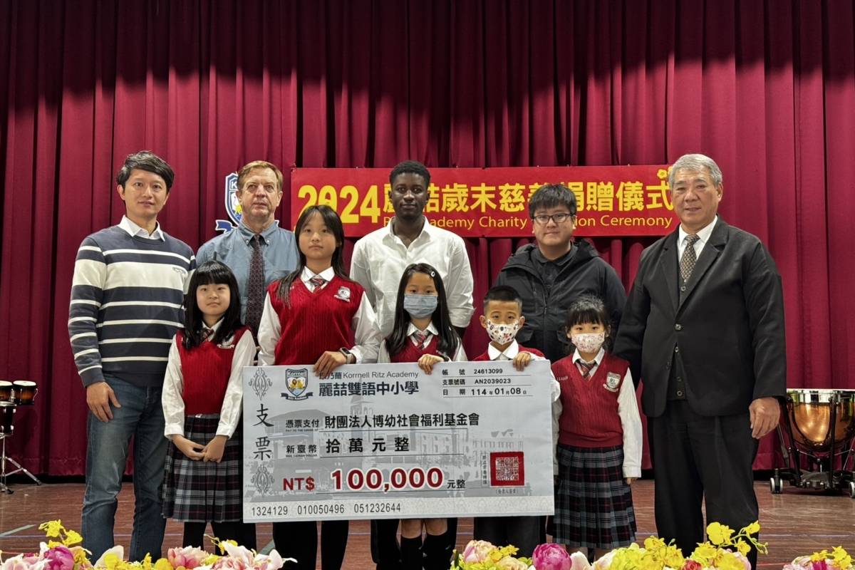 麗喆善款，捐給博幼基金會。