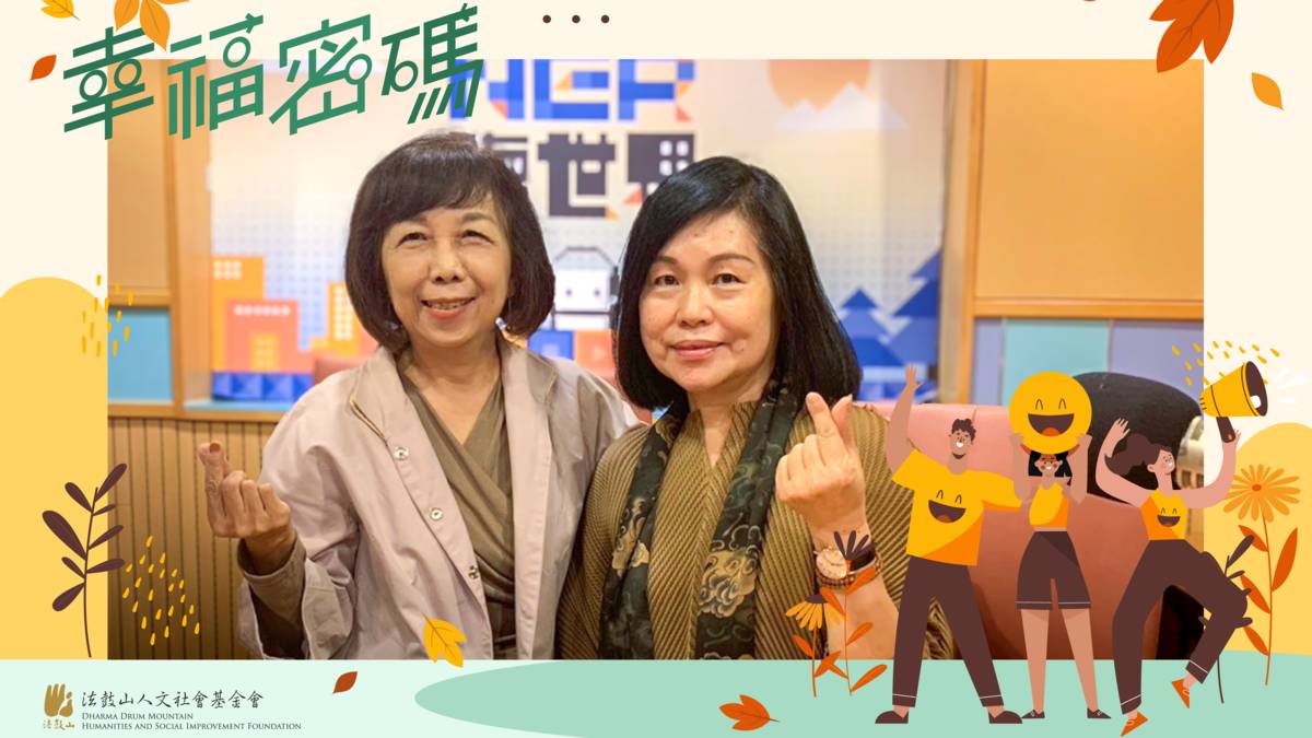 2025年幸福密碼第一季訪賓蔡宜璇