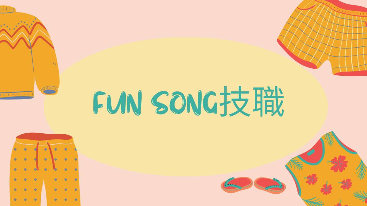 用創意巧思製作獨一無二的服裝

