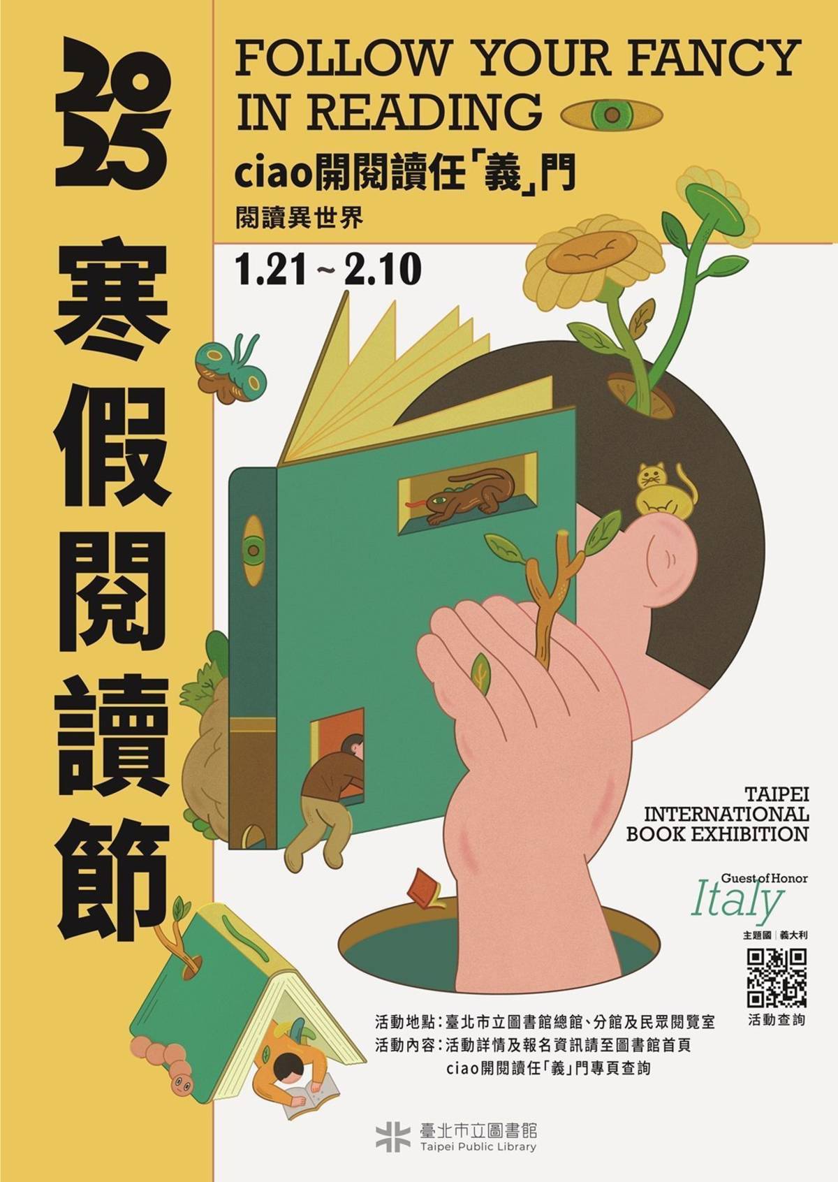 臺北市立圖書館即日起推出「寒假閱讀節」系列活動，