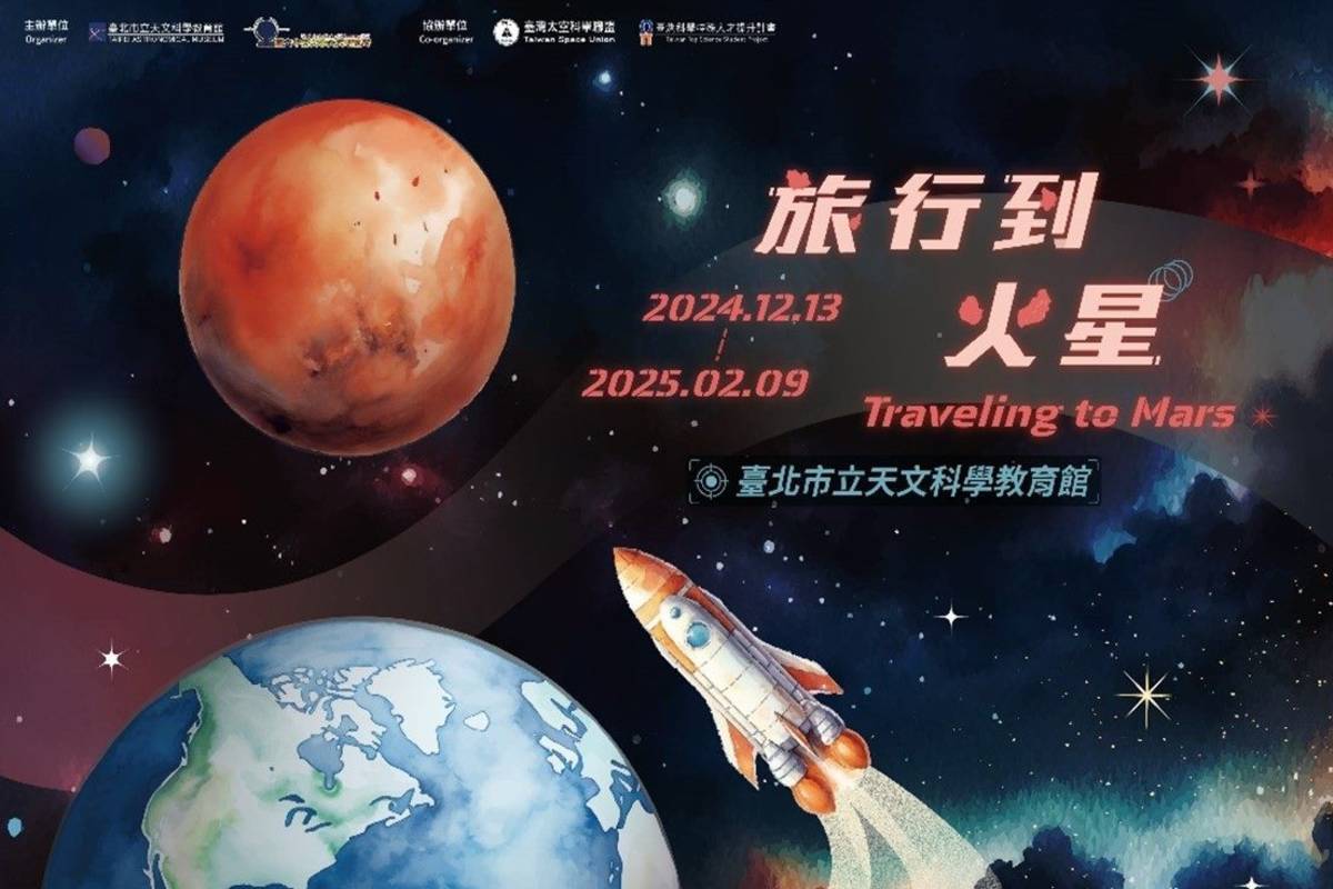 臺北天文館紀念火星探測60週年策劃「旅行到火星」特展