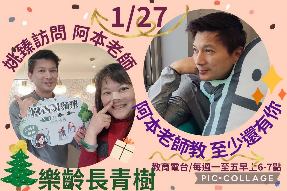 姚臻訪問阿本老師 教大家唱【至少還有你】
