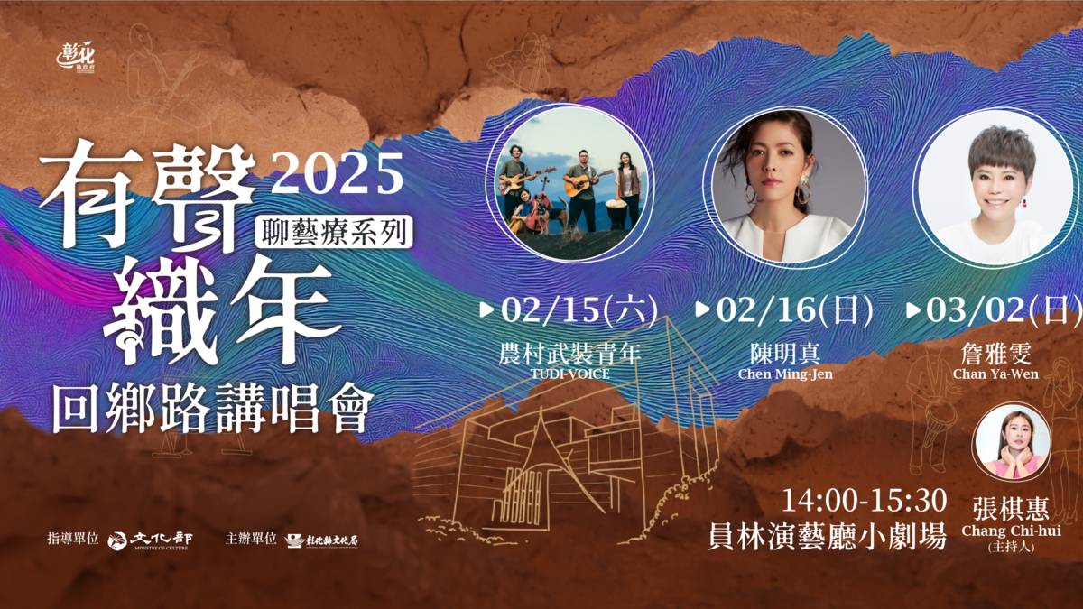 回鄉路講唱會