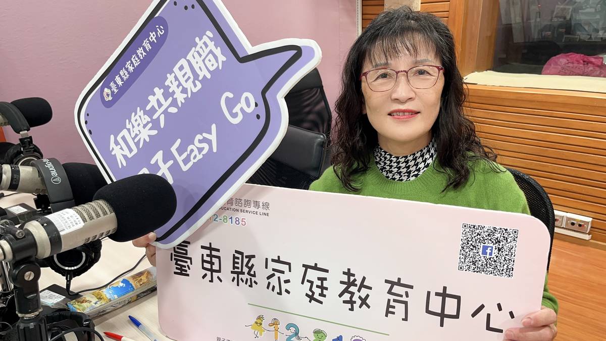 臺東縣家庭教育中心-施惠珍