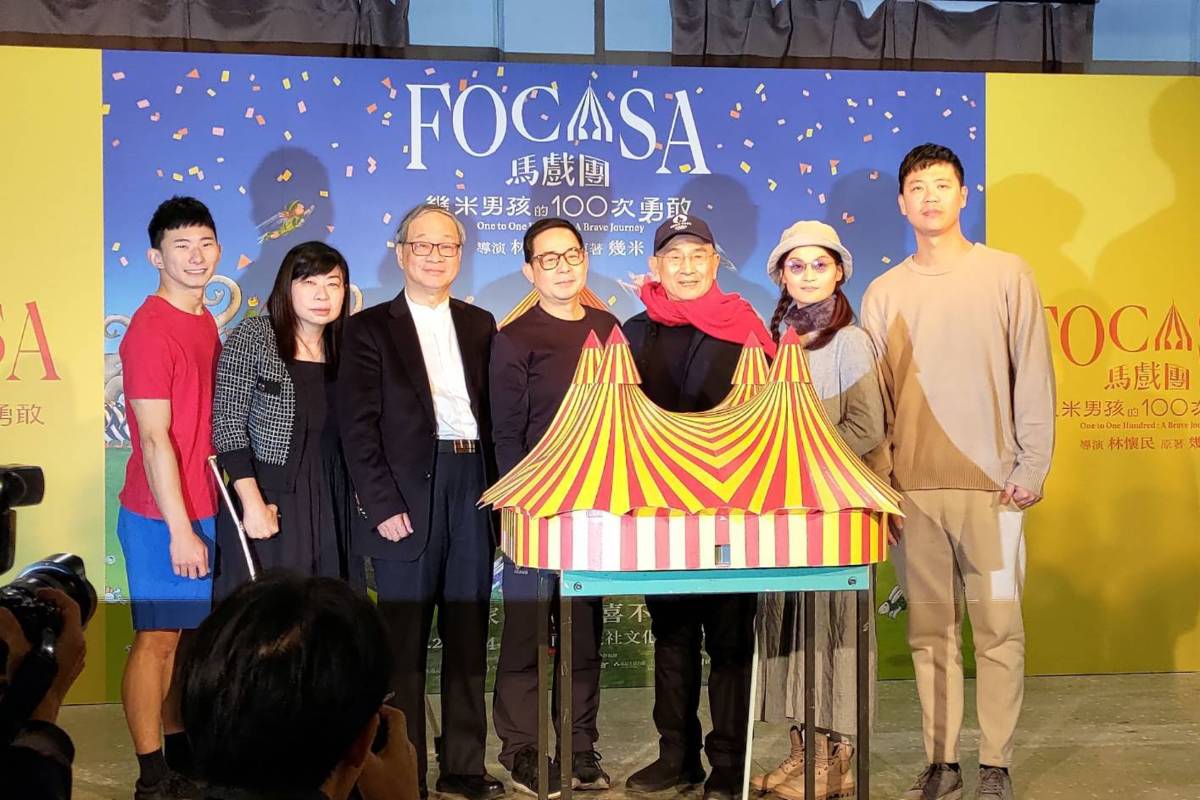 FOCASA推出臺灣首齣馬戲定目劇 