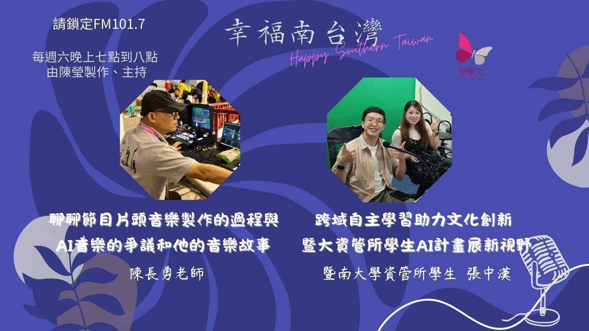 創新聲浪：AI音樂、跨域學習與文化新視界