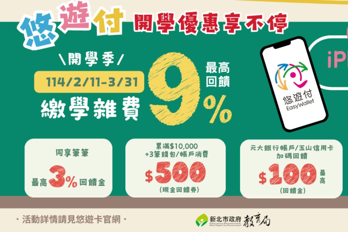 新北校園通APP繳費超便利 9種支付方式任你選