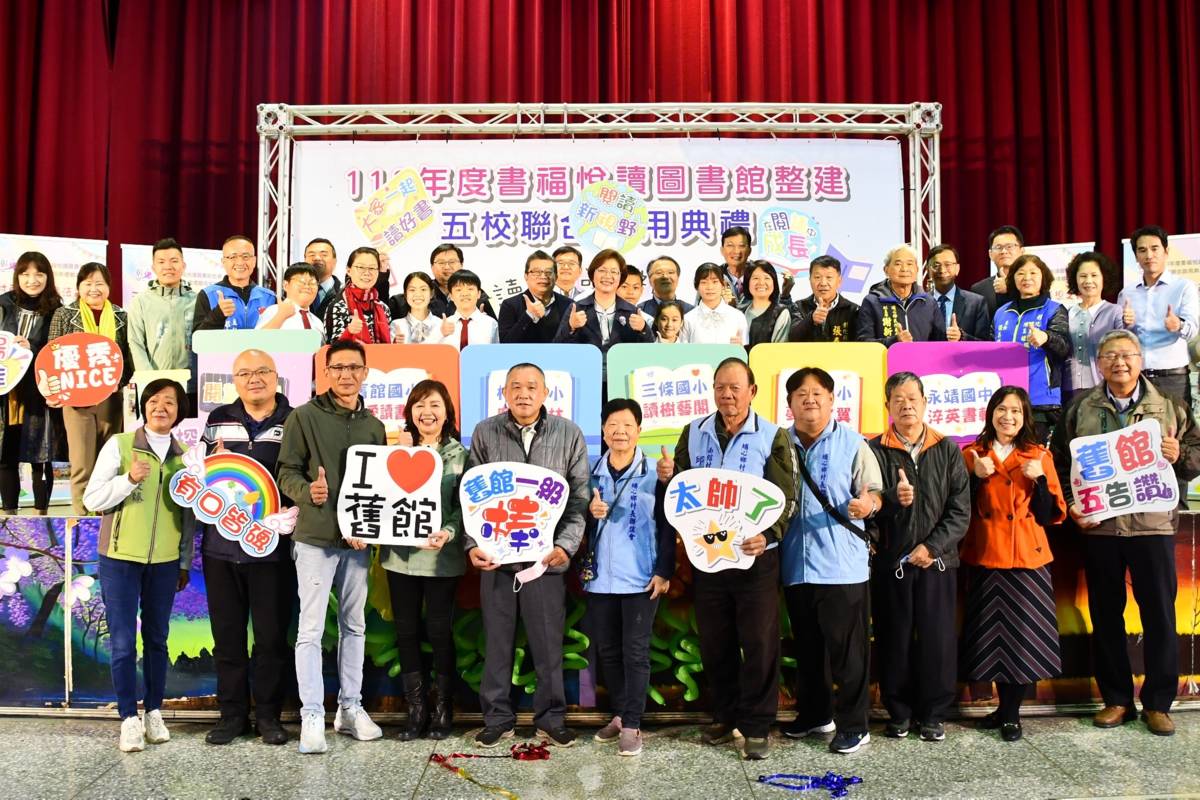 113年度書福悅讀圖書館整建五校聯合啟用典禮（圖源：彰化縣政府）