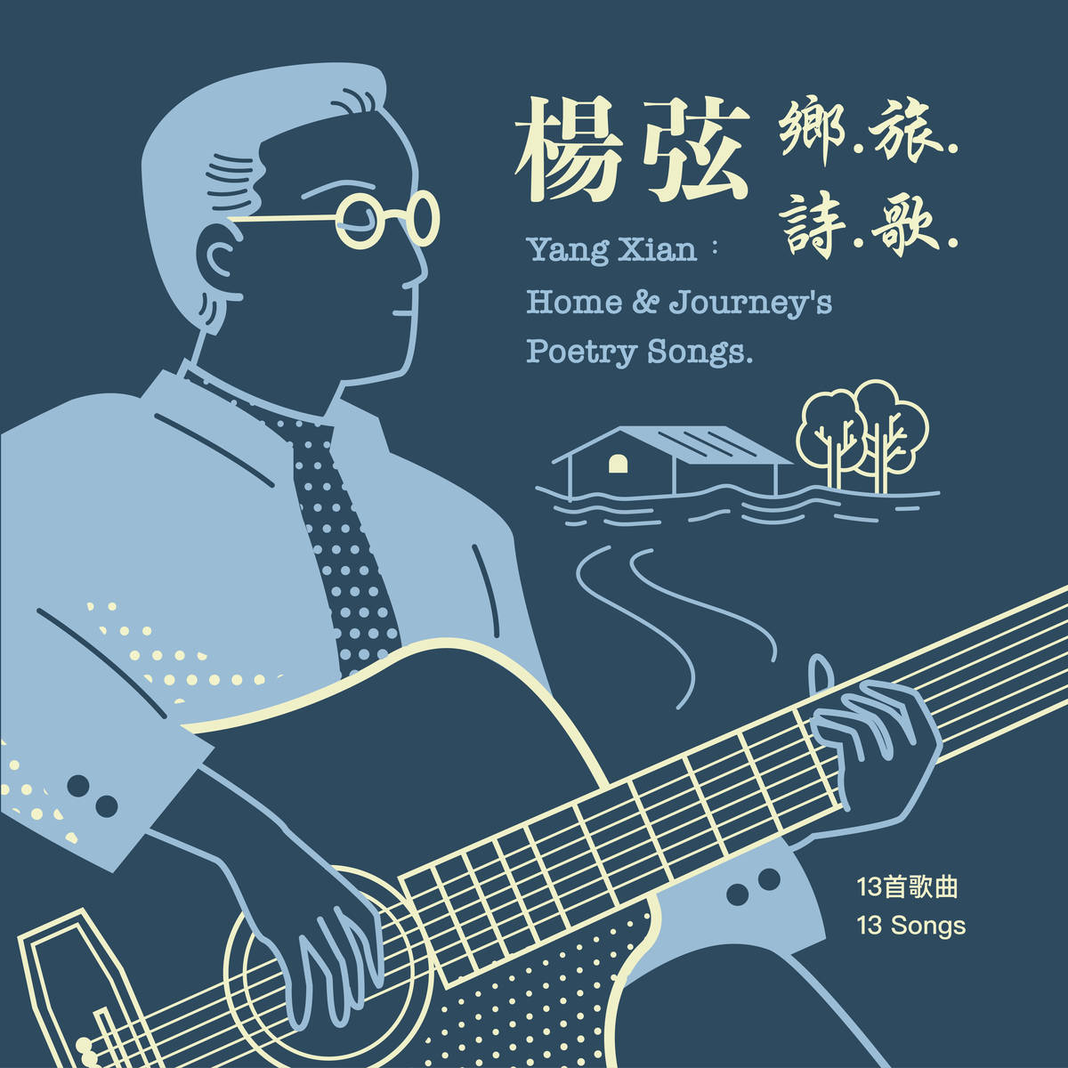 圖 4-3楊弦《鄉.旅.詩.歌》CD書本手冊