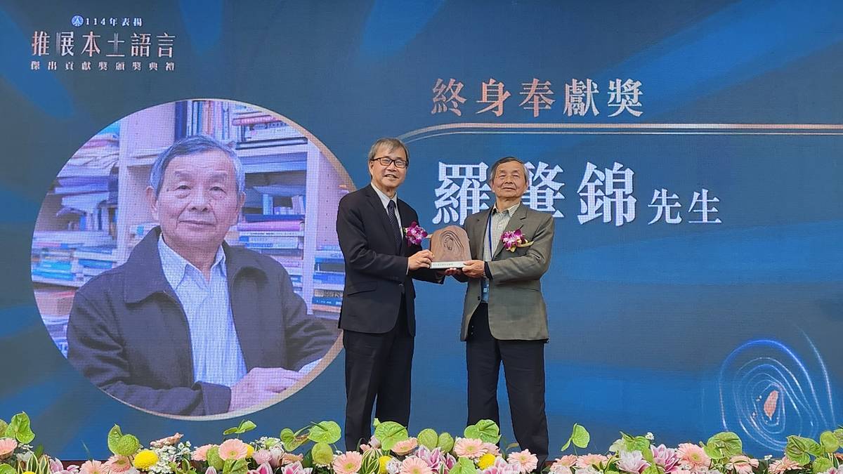 教育部鄭英耀部長將終身奉獻獎頒贈給羅肇錦榮譽教授