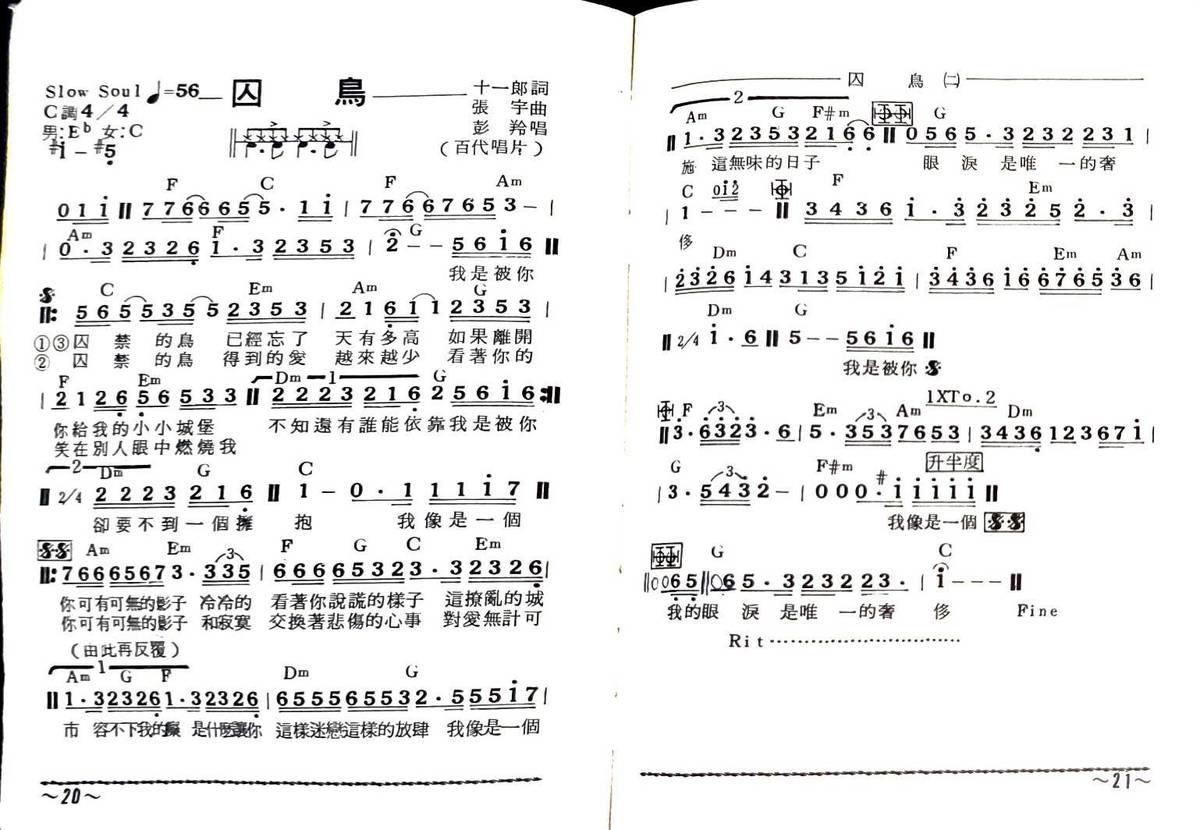 姚臻訪問阿本老師 教大家唱【囚鳥】
