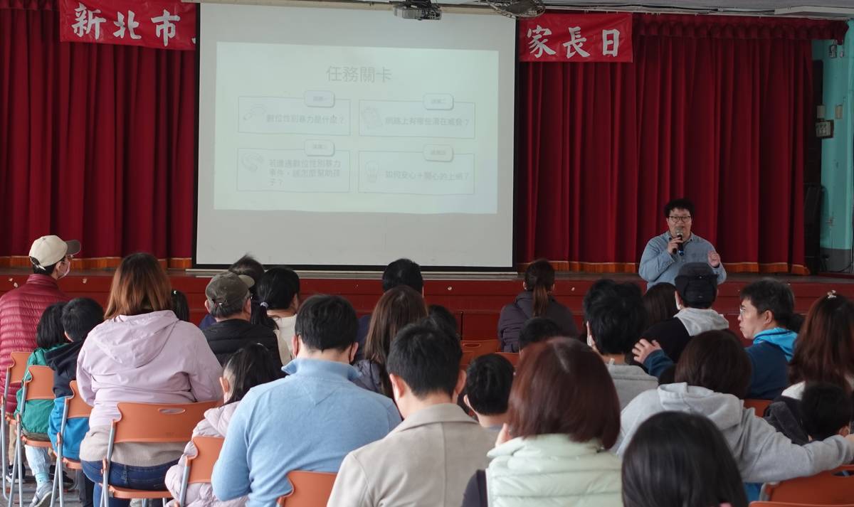 新北市家庭教育中心在三峽國小家長日舉辦「陪孩子一起打怪」網路數位性別暴力