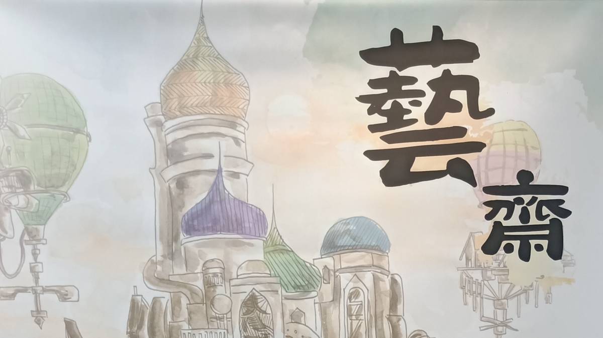 教育好厝邊談美學教育