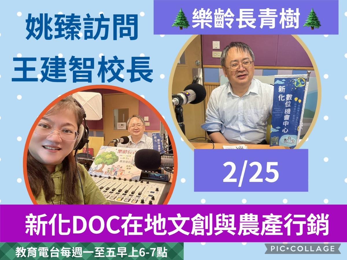 姚臻訪問台南新化大新國小王建智校長~談數位DOC