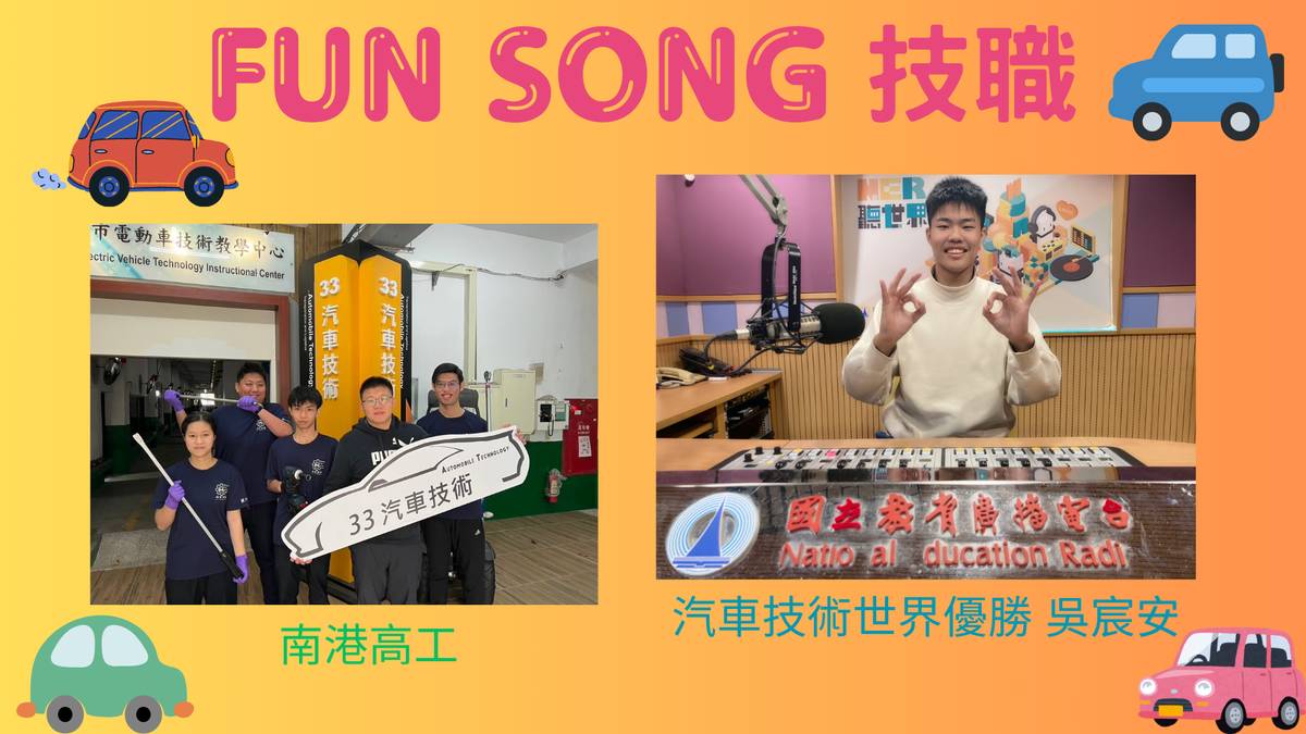 第47屆國際技能競賽汽車技術優勝吳宸安＆南港高工師生