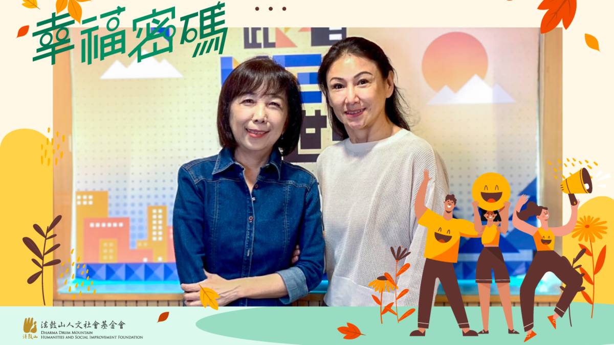 2025年幸福密碼第一季訪賓張寶方