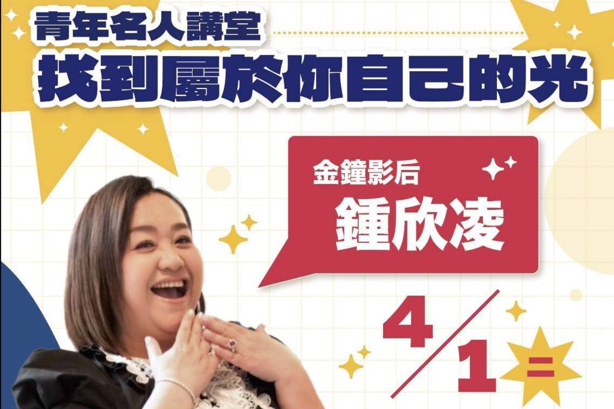 今年雲林青年名人講堂請來藝人鍾欣凌（圖源：雲林縣政府）