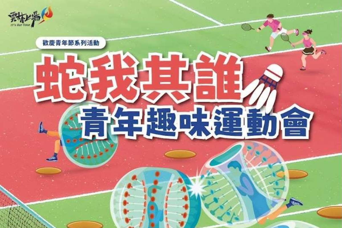 「蛇我其誰」運動會將在斗六市鎮南國小舉行（圖源：雲林縣政府）