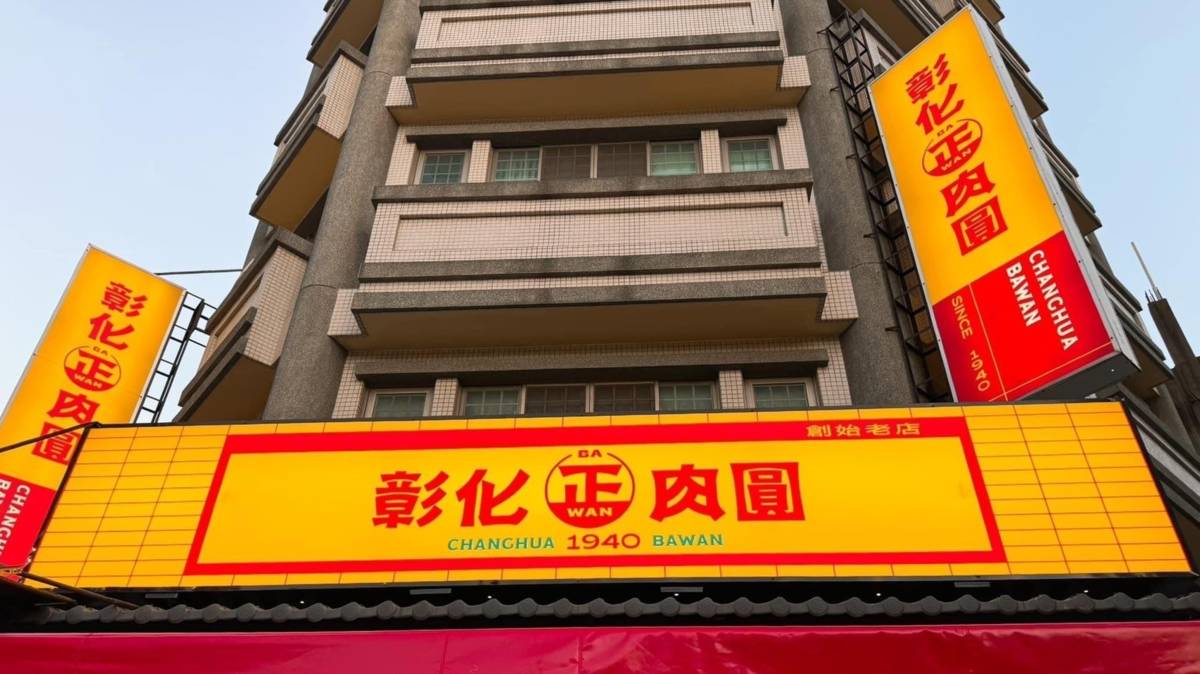 彰化肉圓在彰化已經傳承四代飄香一甲子