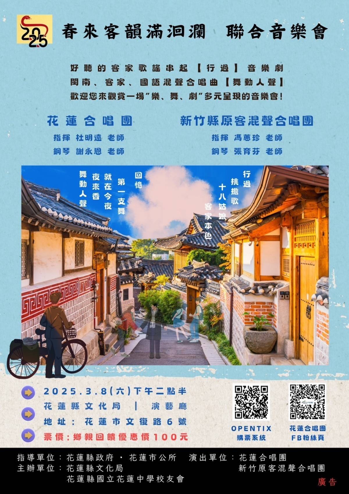 春來客韻滿洄瀾 聯合音樂會