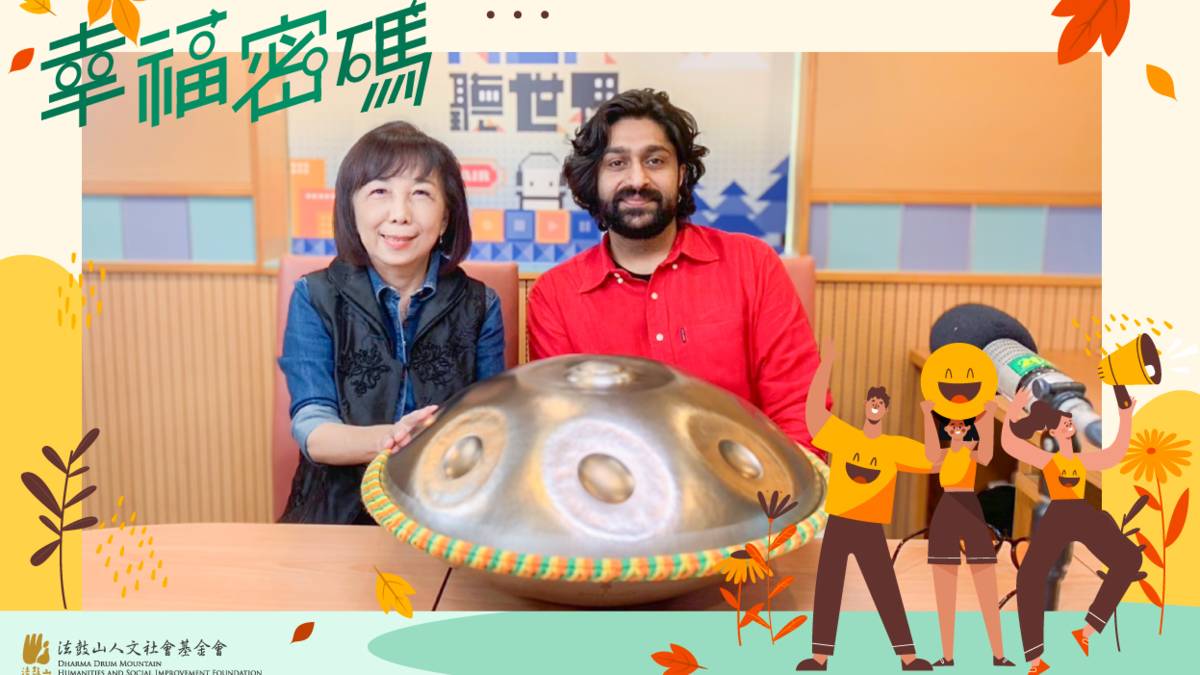 2025年幸福密碼第一季訪賓馬納夫