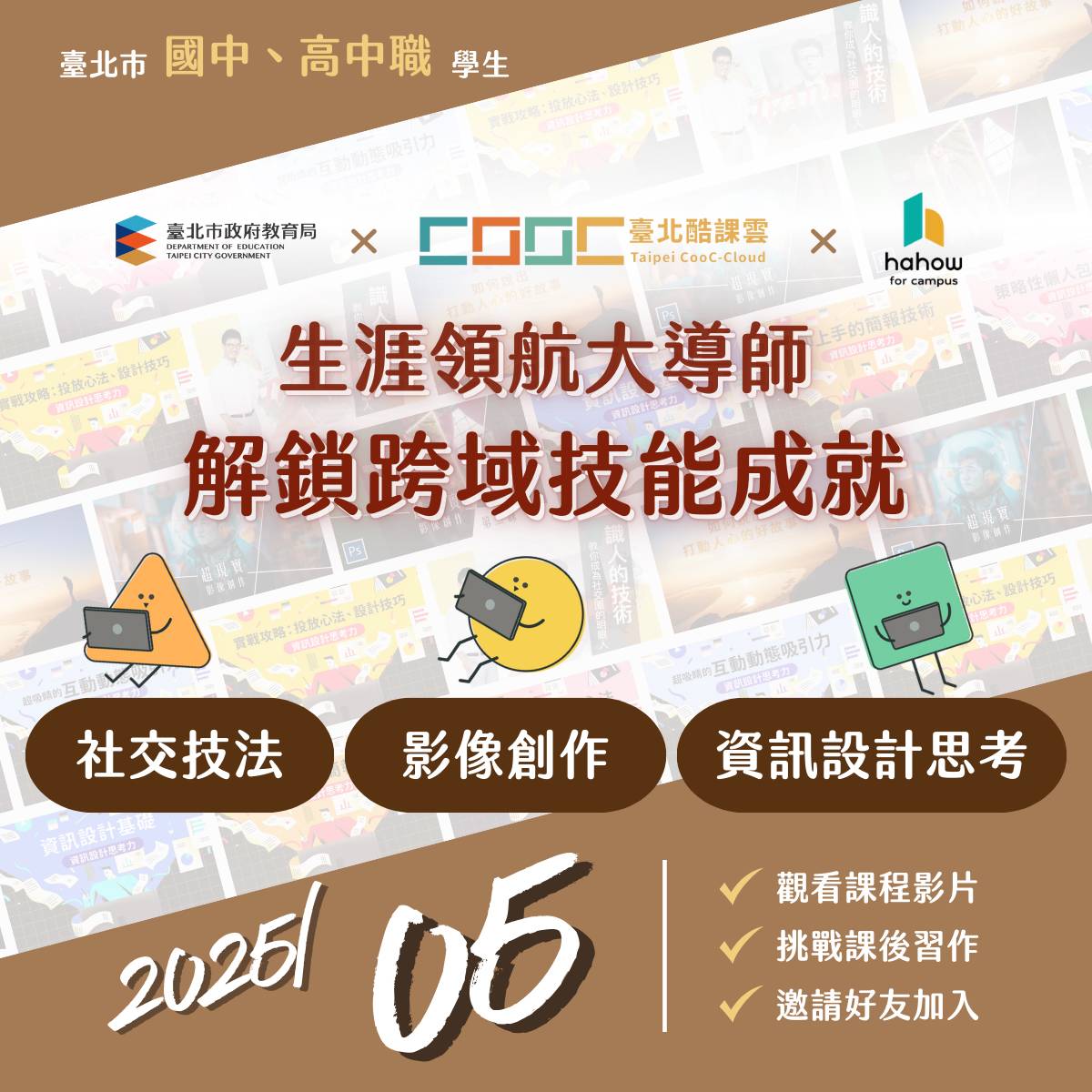 5月份課程主打質感生活，學習故事行銷及PS合成設計，打造個人品牌