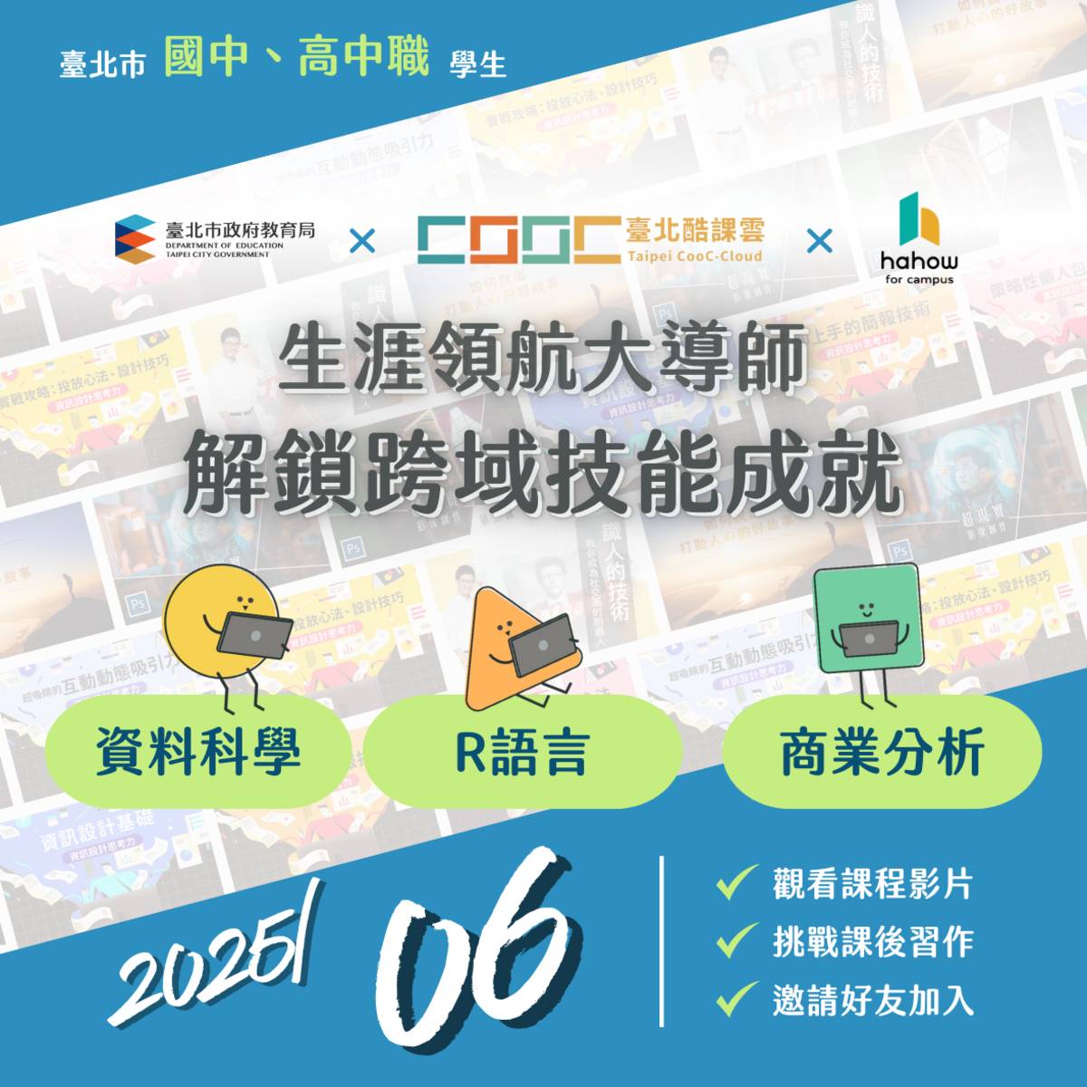 6月份課程聚焦「資料科學」系列課程，結合程式、統計、商業邏輯並透過實際案例輔助學習