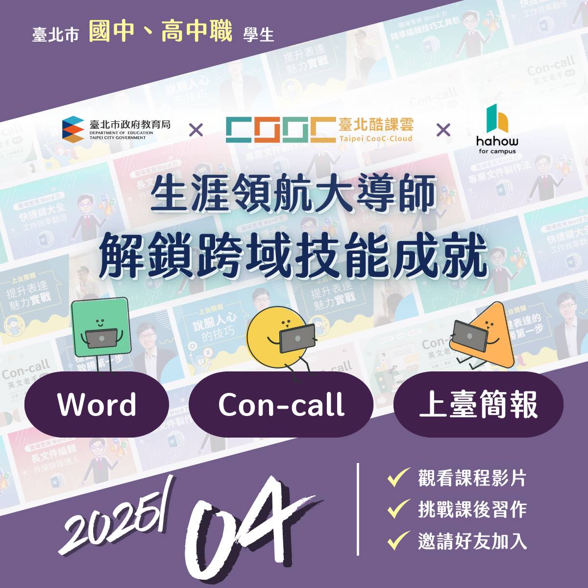 4月份課程專精口語表達與文書編輯技巧