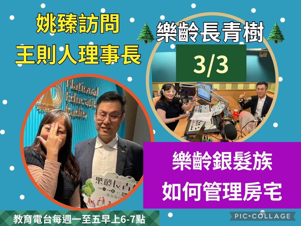 姚臻訪問王則人,教樂齡銀髮族如何管理房宅