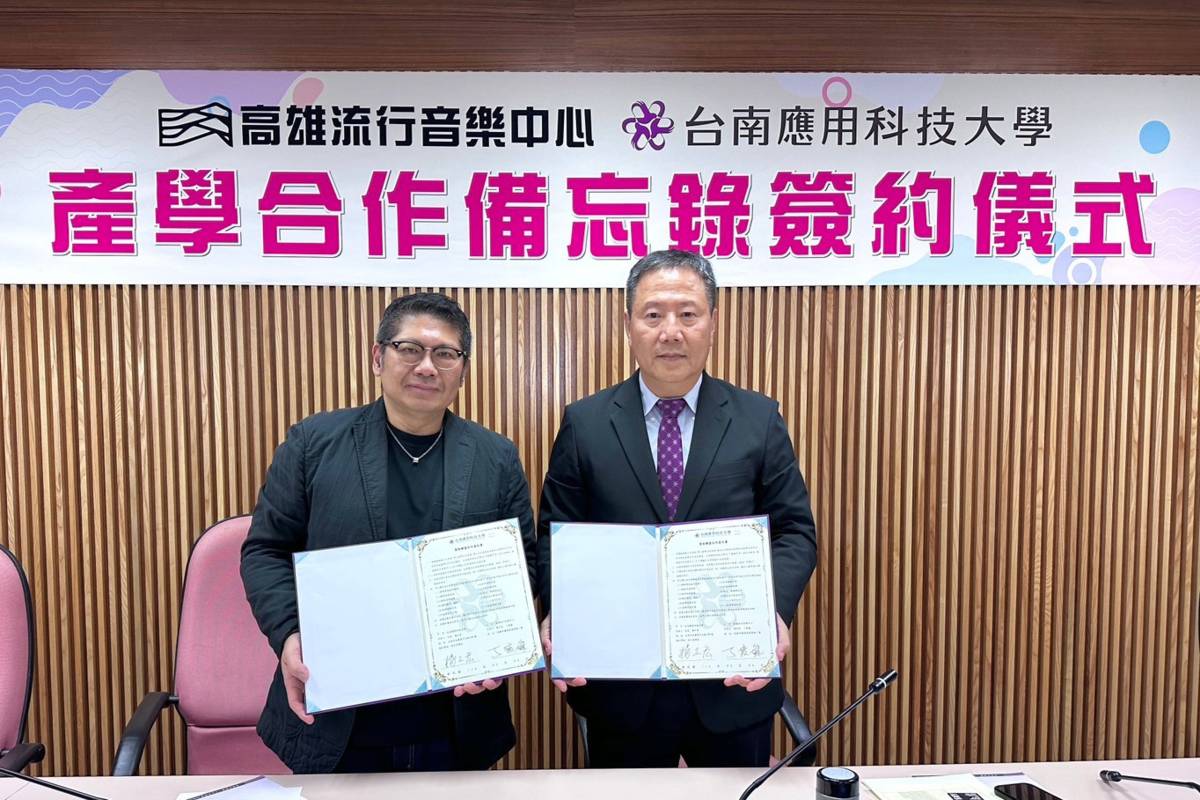 臺南應用科技大學與高雄流行音樂中心蒞校簽署MOU