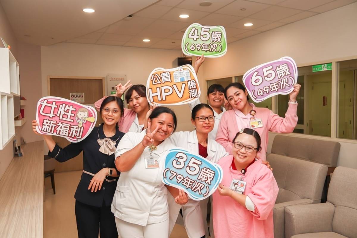 國健署自今年起針對35、45、65歲女性新增公費HPV檢測，臺東基督教醫院呼籲，有過性行為的女性務必定期做子宮頸抹片檢查，並同步再做HPV檢測，為預防子宮頸癌加分。