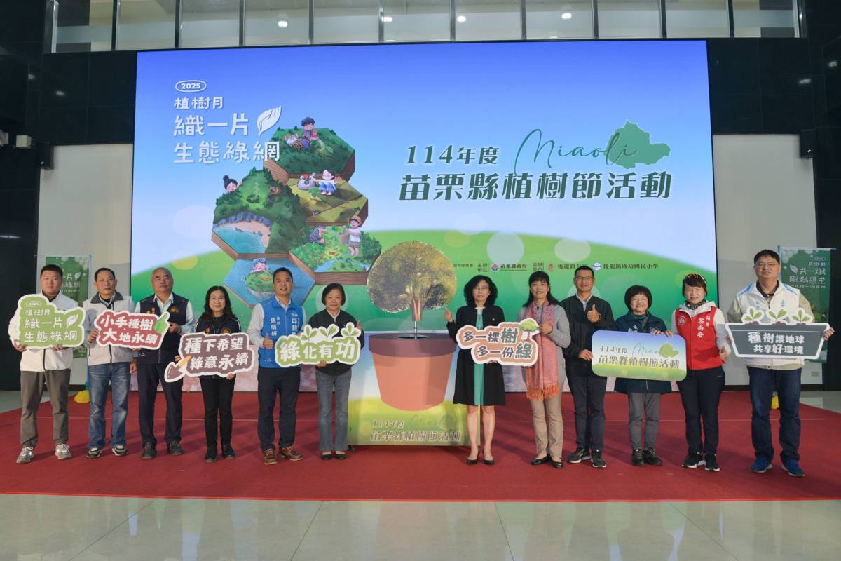 114年度苗栗縣植樹節活動將於3/1在後龍鎮成功國小舉行