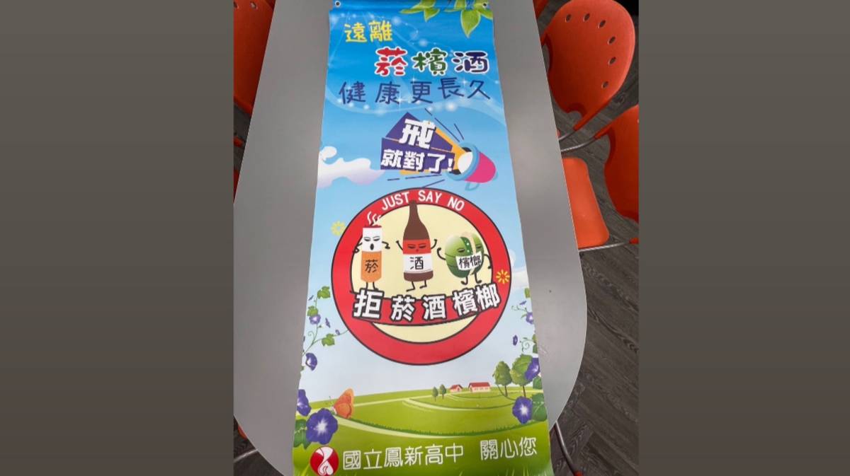 112學年度校園菸檳危害防制教育介入輔導計畫「網紅就是你」-高中組-特優-國立鳳新高級中學_作品名稱-罪惡的別名What is guilt_ -菸檳危害防制宣導海報