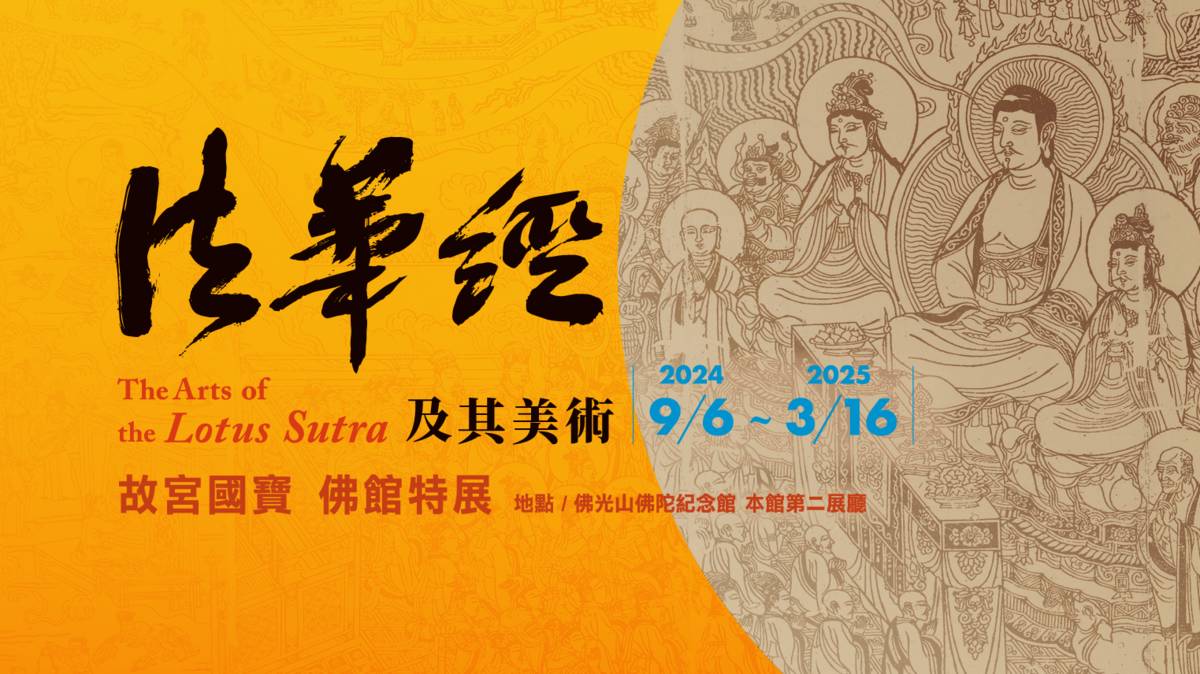 福德國小及其法華經美術