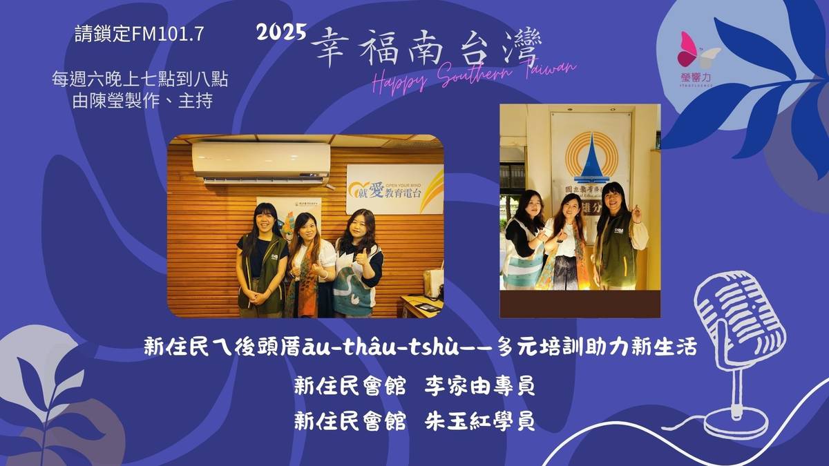 新住民ㄟ後頭厝āu-thâu-tshù——多元培訓助力新生活1