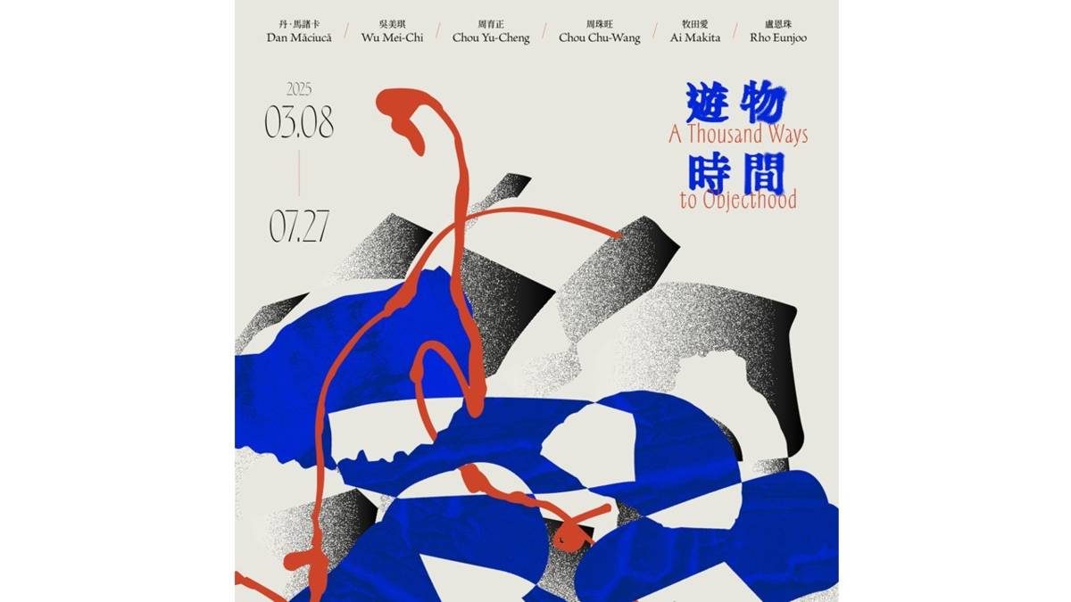 毓繡美術館新展「遊物時間」邀請了國內外六名藝術家參展