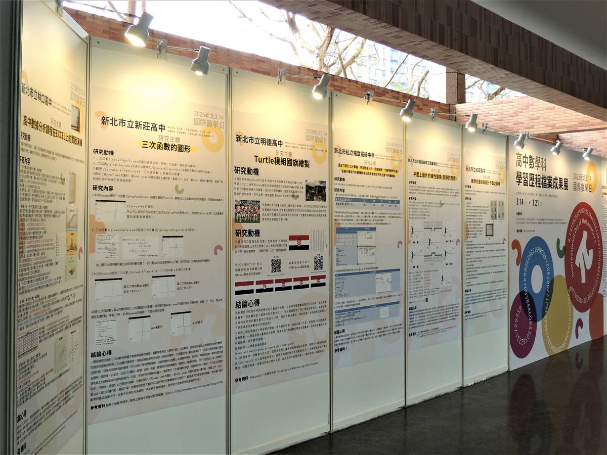 學校成果展示