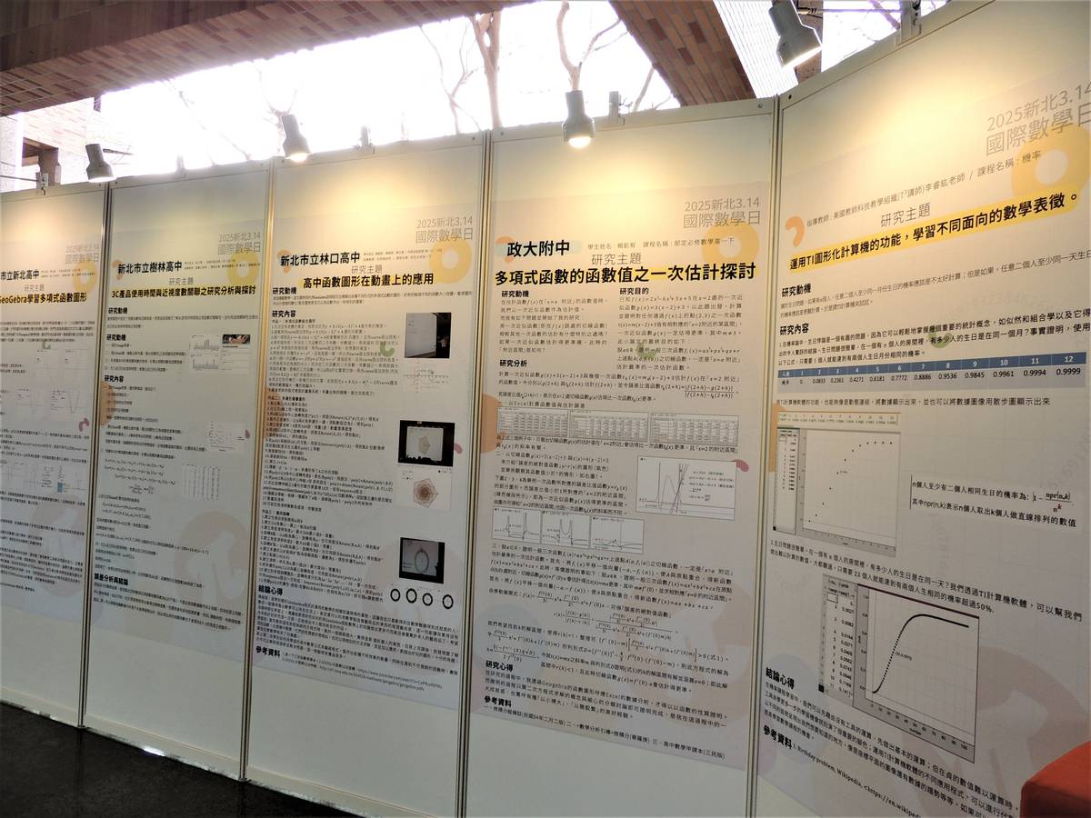學校成果展示