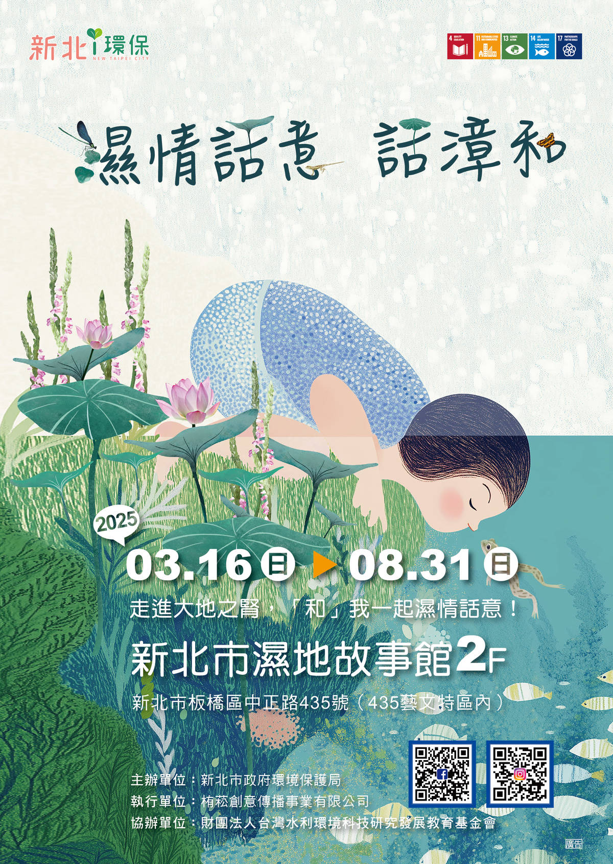 展期自3月16日起至8月31日，免費開放參觀