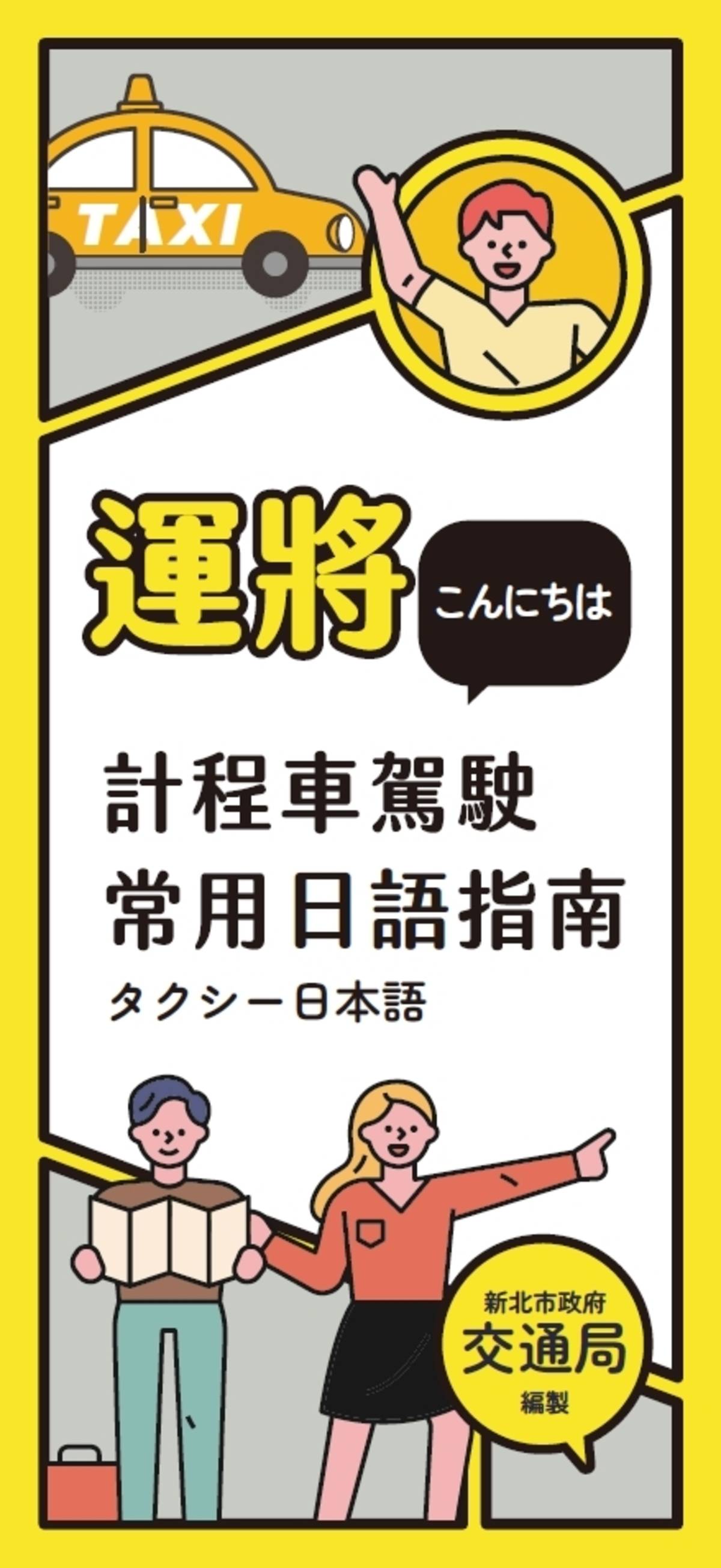 日語指南封面