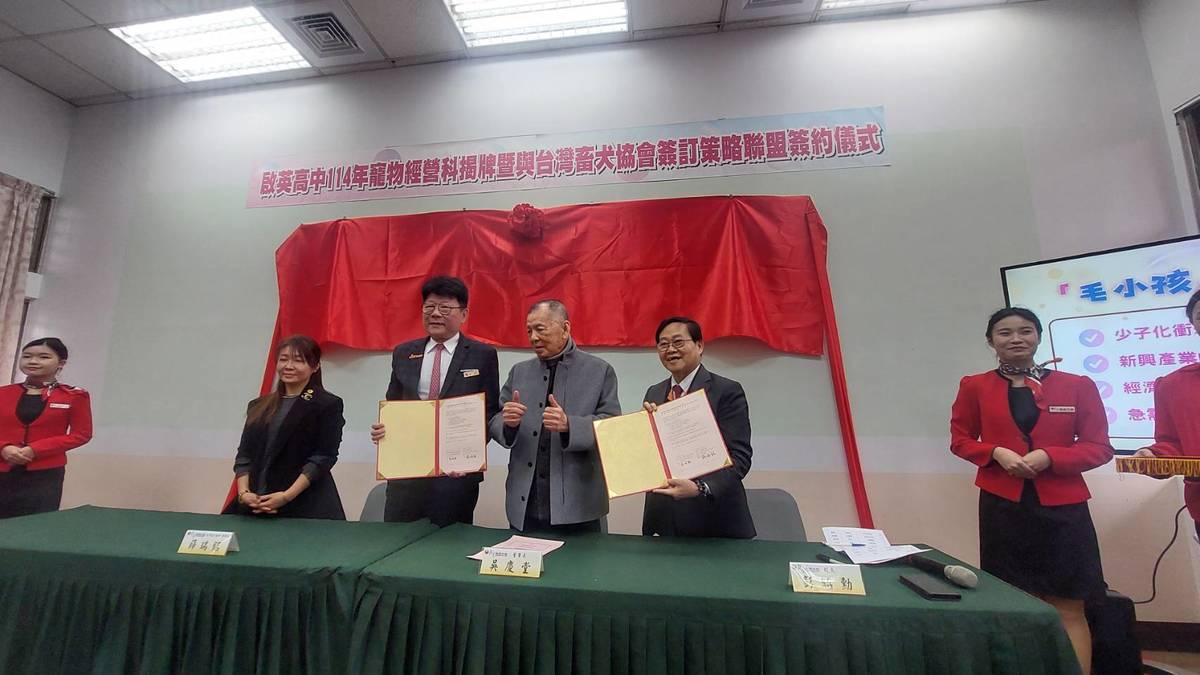 桃園市啟英高中與臺灣畜犬協會簽訂MOU，增進學生專業技能與實作能力

