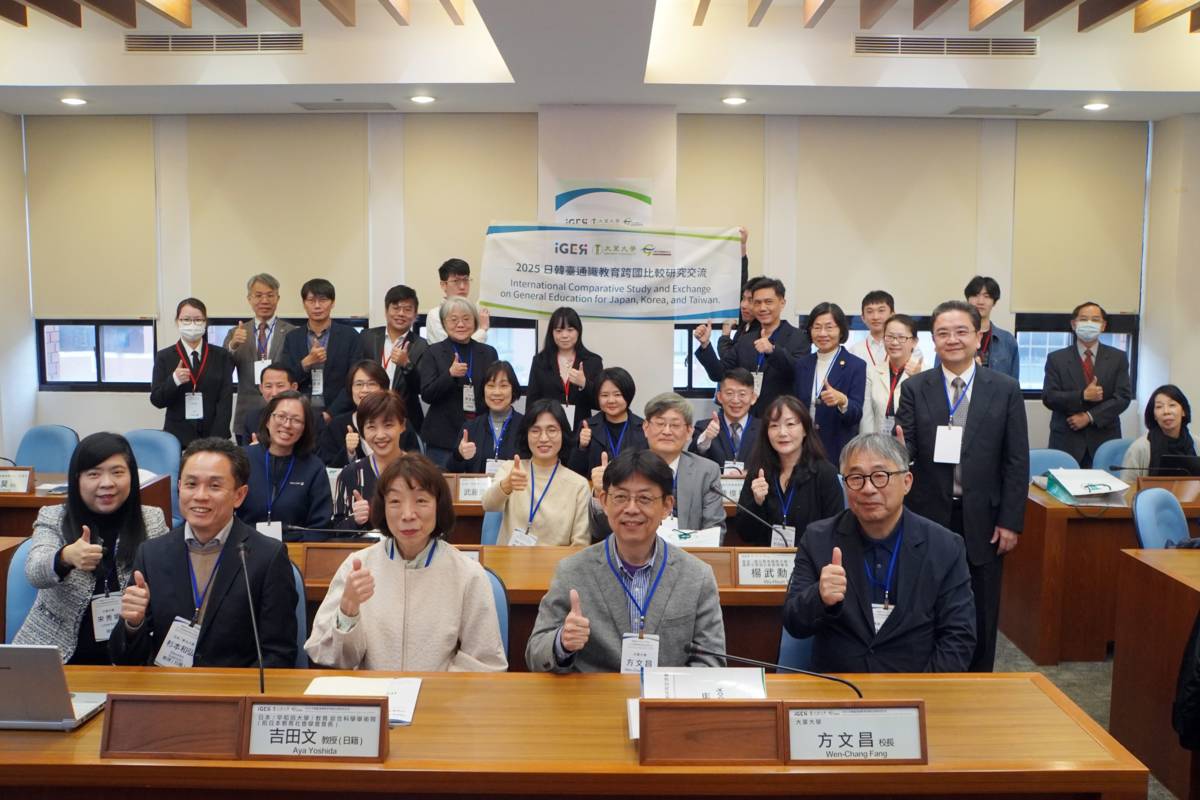 大葉大學舉辦2025日韓臺通識教育跨國比較研究交流會（圖源：大葉大學）