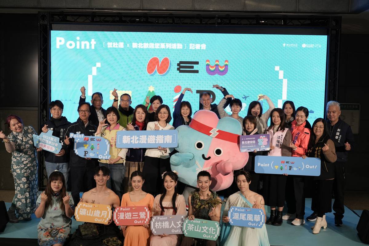 迎接雙北世壯運 新北加碼「Point ( ) Out!新北漫遊指南」