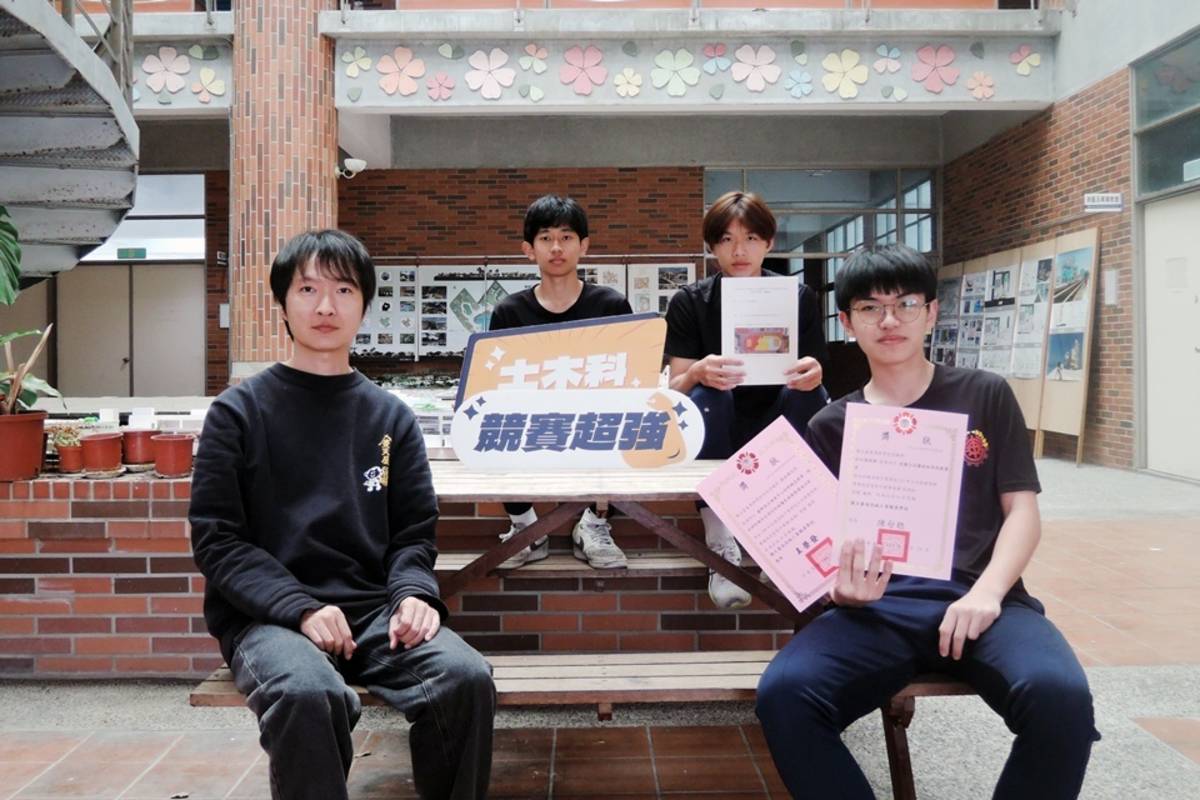 臺東專科學校附設高職部土木科師生，參加教育部主辦的「全國學生114年專題實作及創意競賽複賽」，運用創意提出改善操場積水建議，榮獲花東區唯一佳作。