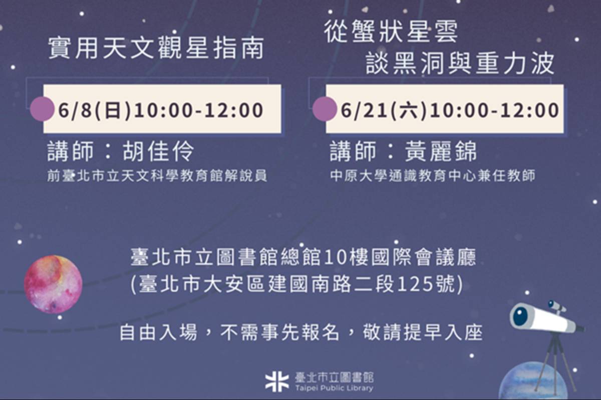 北市圖吳大猷科學沙龍天文知識系列講座活動全程免費，不需報名