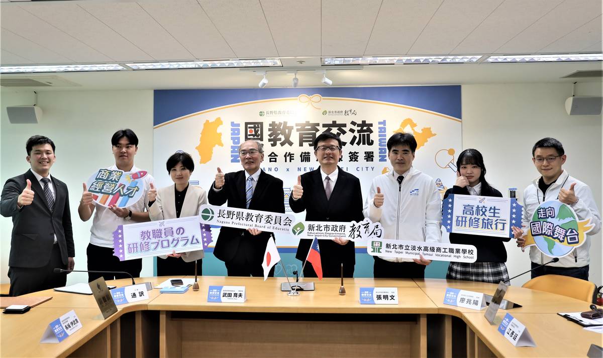 新北市教育局與長野縣教育委員會簽署教育合作備忘錄大合影