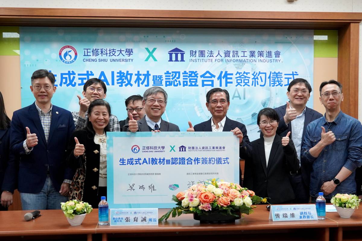 正修科大、資策會簽署合作協議 推動AI教材及能力認證.