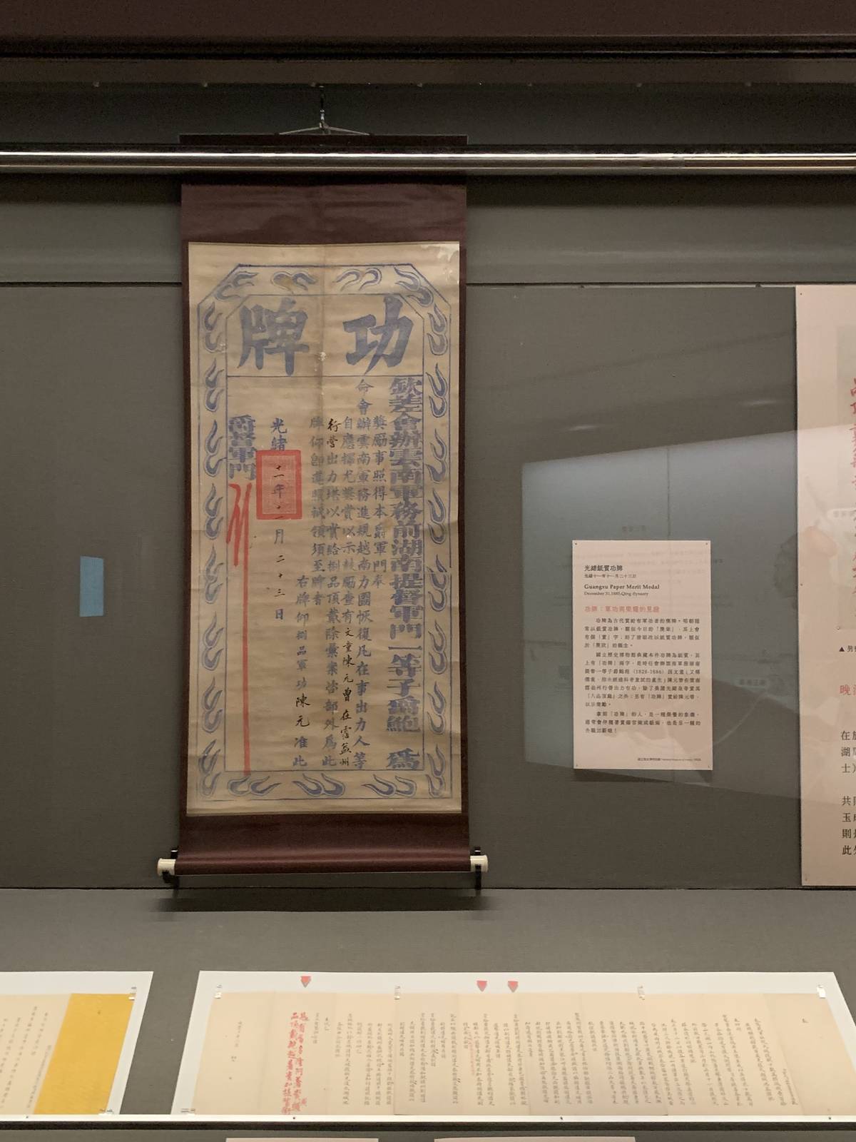 故宮特別向國立歷史博物館洽借〈光緒紙質功牌〉展出，功牌類似於今日「奬狀」的概念。(故宮提供)